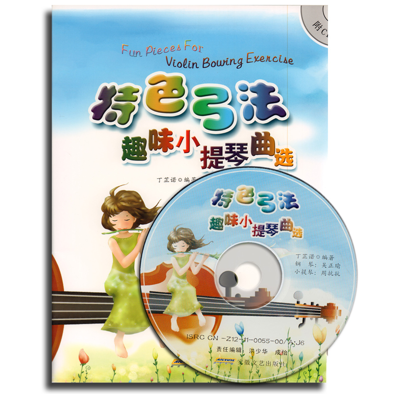 正版 特色弓法趣味小提琴曲选 附cd+分谱