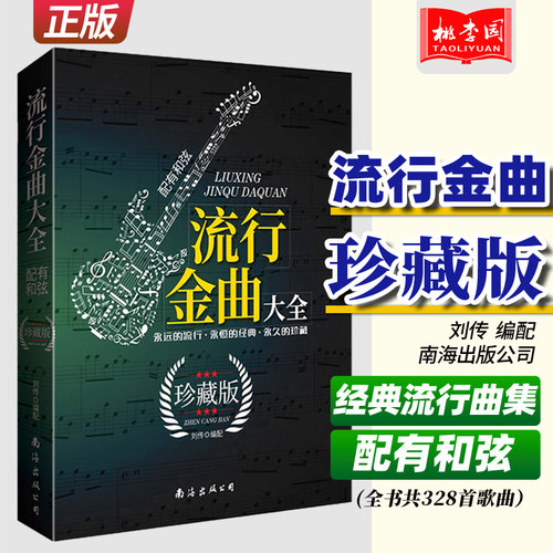 流行金曲大全珍藏版经典歌曲