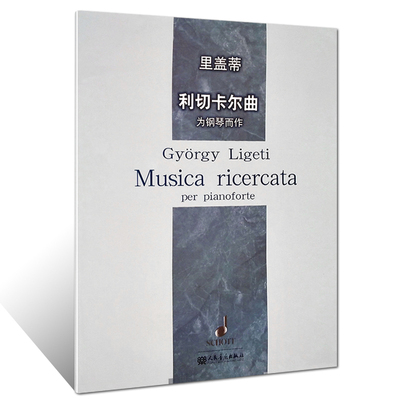 里盖蒂利切卡尔曲(为钢琴而作)