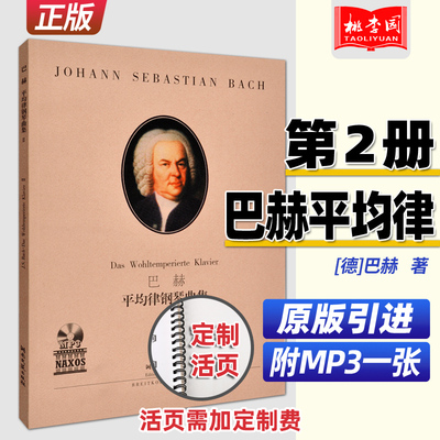正版巴赫平均钢琴曲基础