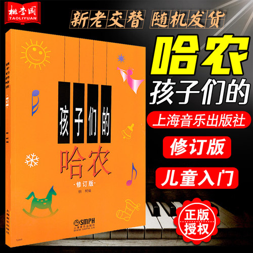 儿童钢琴基础教程启蒙入门书