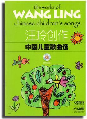 正版书籍 汪玲创作中国儿童歌曲选(附CD2张) 汪玲 上海音乐出版社 儿童歌曲 音乐书籍 童声乐教材 儿童歌唱教程