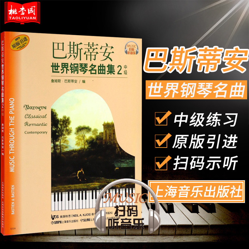 钢琴曲集 音乐幼儿钢琴练习曲 基础入门教程曲谱参考书籍 上海音乐