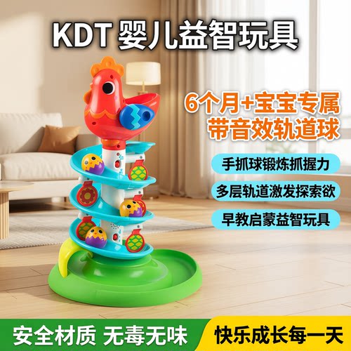 KDT婴儿玩具6个月以上轨道转转乐