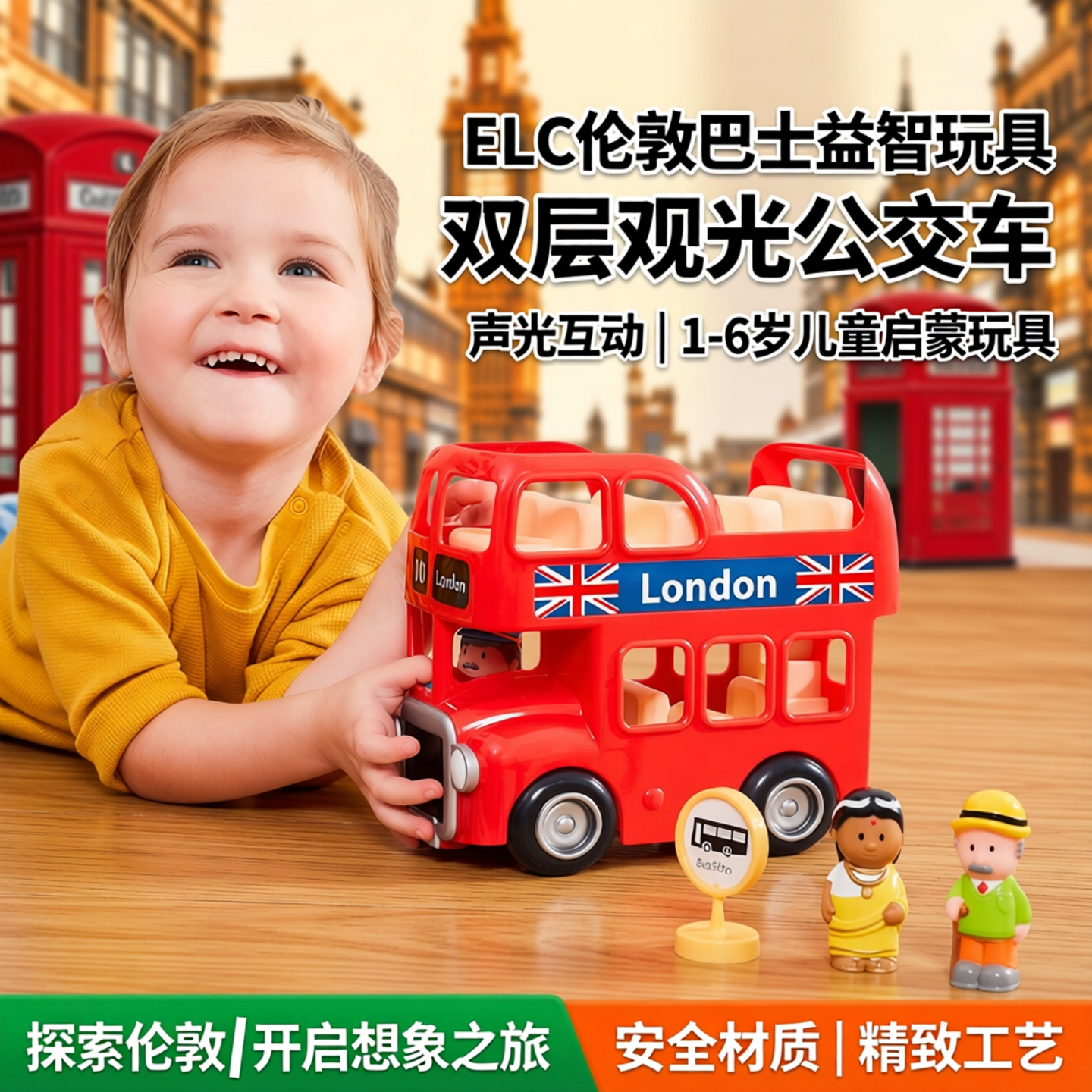 ELC伦敦巴士益智儿童双层观光大公交车益智玩具红色声光汽车1-6岁
