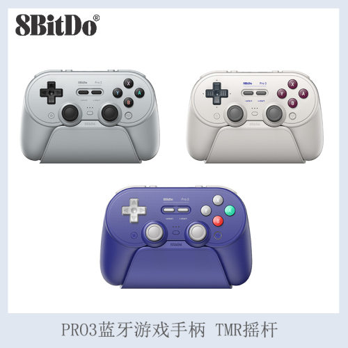8bitdo八位堂Pro3蓝牙游戏手柄 TMR摇杆双板机Switch1/2 配接收器