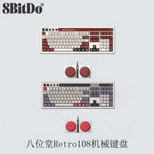 八位堂Retro108机械键盘复古游戏通用三模无线蓝牙PC电脑安卓