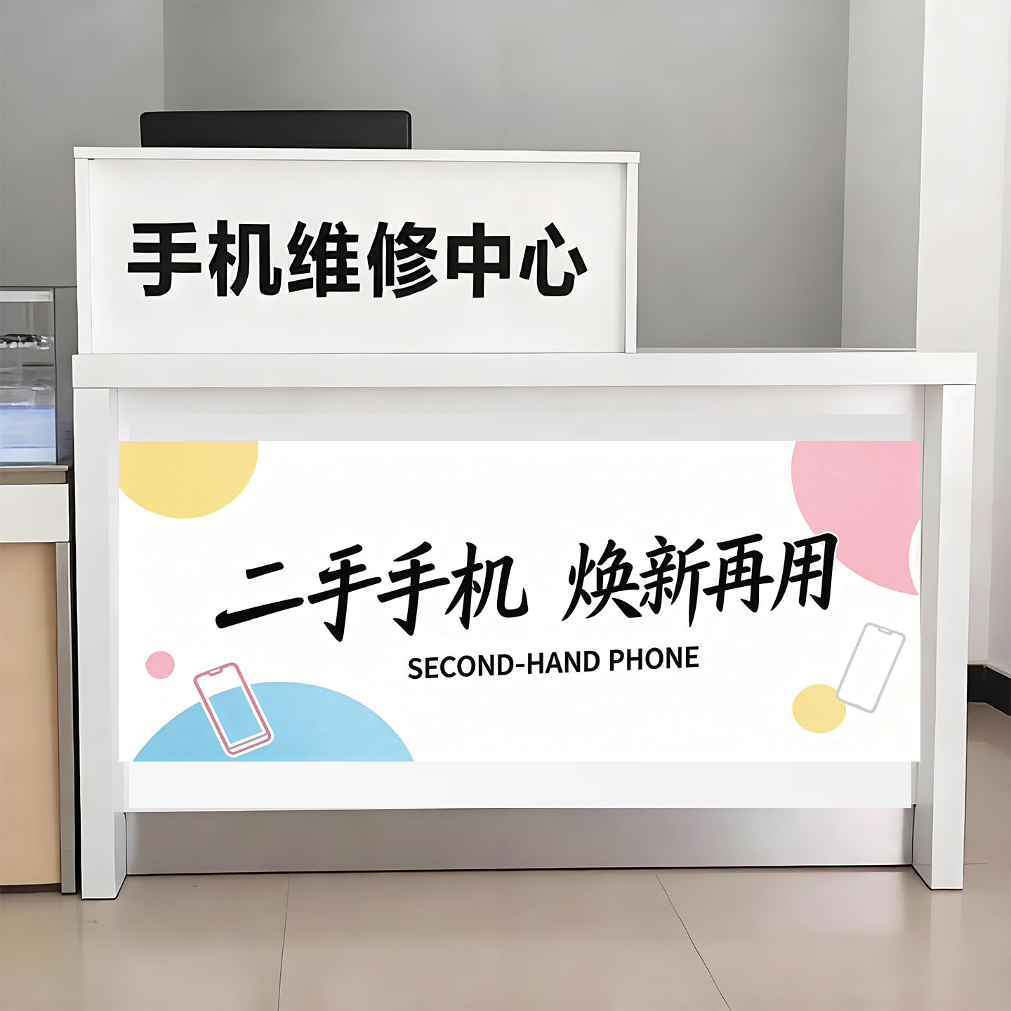 高价回收精品二手旧手机机广告贴写真/海报印制