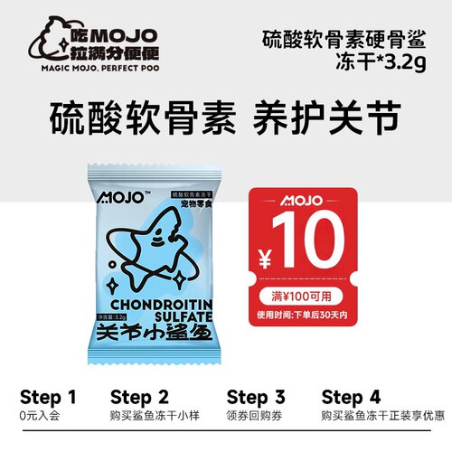 【疯试盒】魔球硫酸软骨素冻干-关节小鲨鱼试吃3.2g