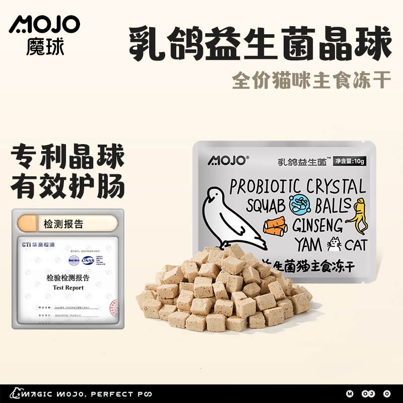 魔球乳鸽益生菌全价主食冻干