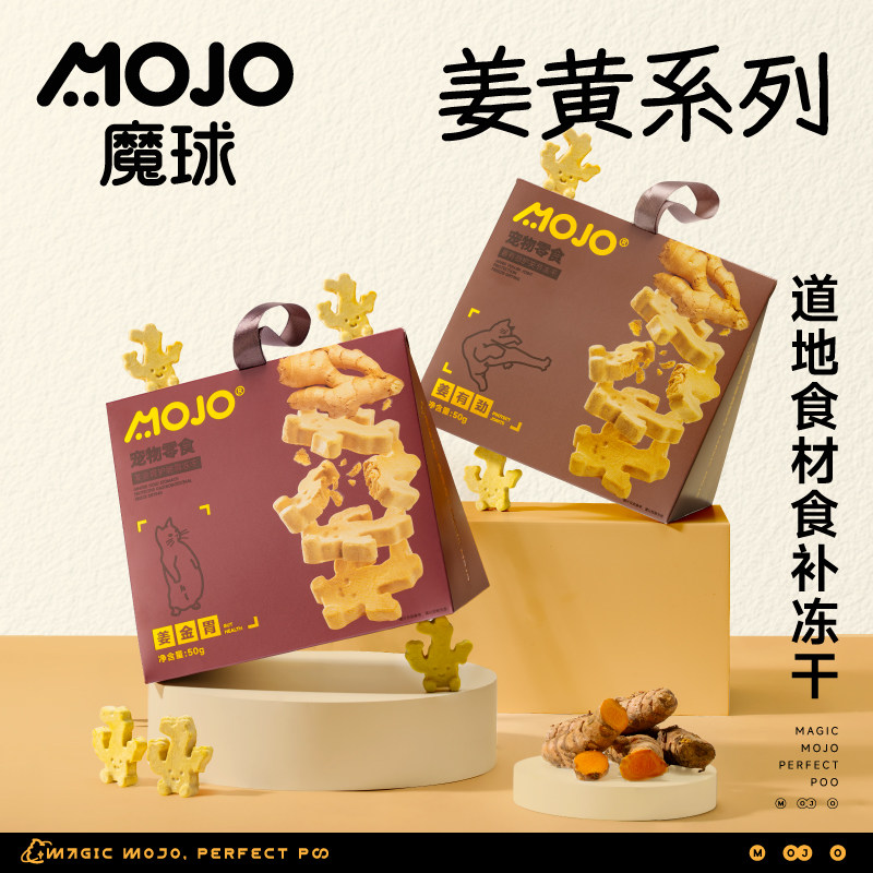 魔球姜黄宠物冻干猫狗通用零食护肠胃抗消化护关节炎营养吸收奖励