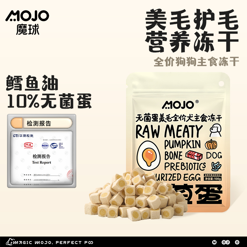 魔球无菌蛋裹心全价主粮