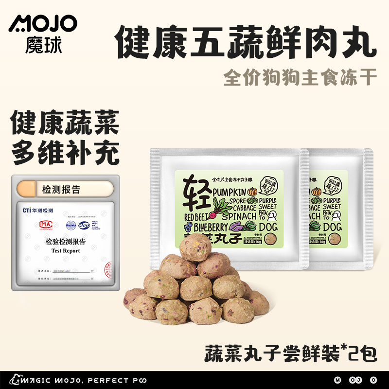 蔬菜丸子全价主粮抢先试吃