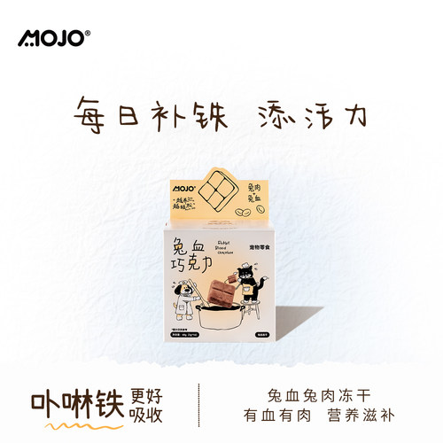 MOJO魔球猫狗兔血补血巧克力