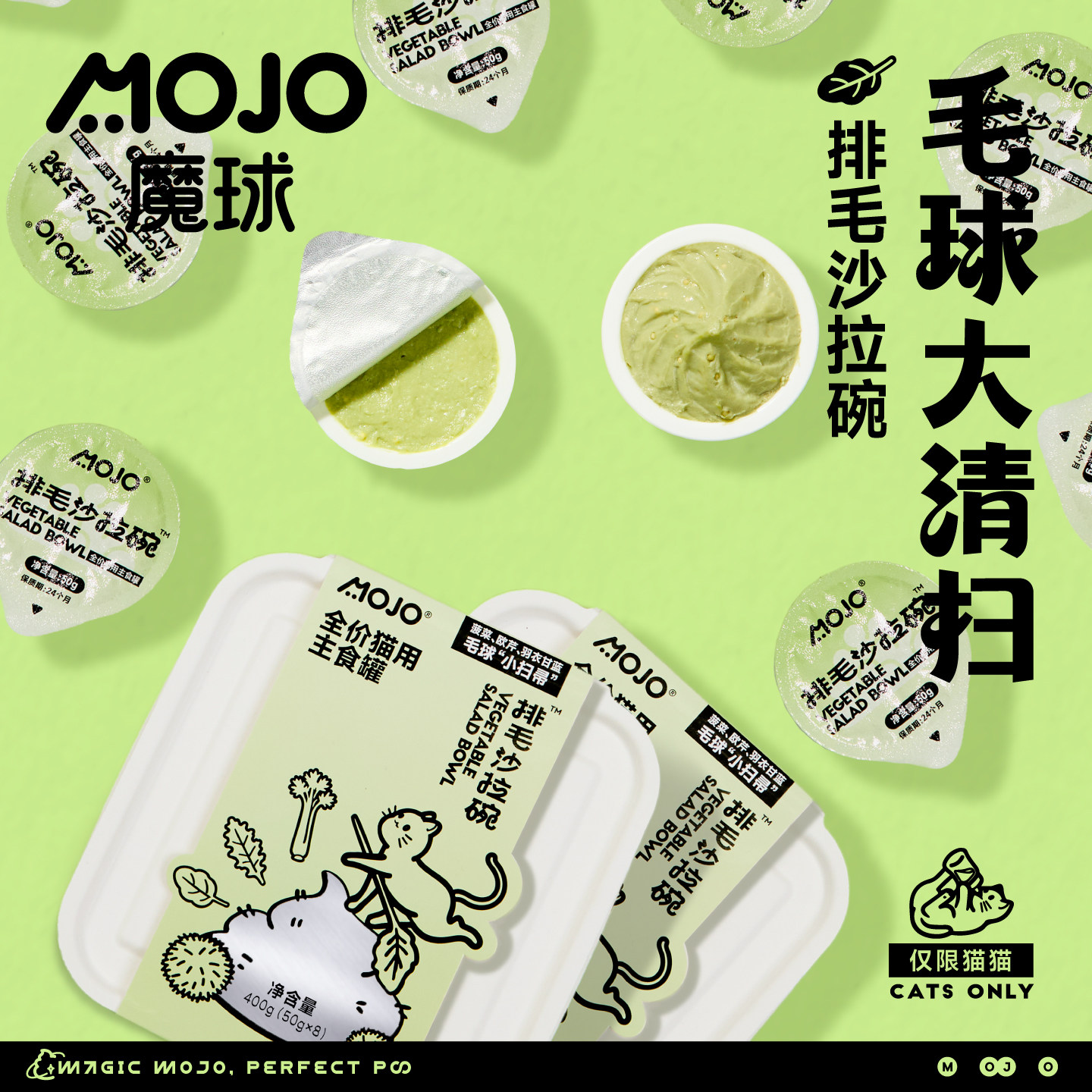 魔球排毛沙拉碗主食罐膳食纤维鱼籽补水营养增肥发腮猫罐头湿粮