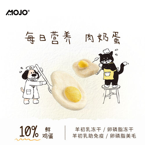 MOJO魔球卵磷脂荷包蛋冻干猫零食
