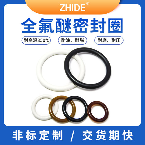 全氟醚耐高温密封圈定制加工