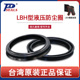 台湾LBH型液压防尘圈C形活塞杆橡胶油缸油封大全尺寸进口密封圈