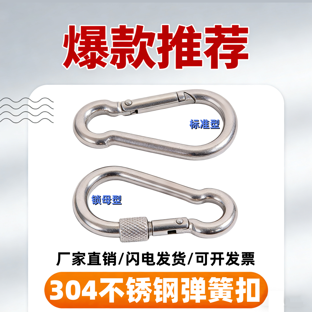 304不锈钢弹簧扣户外装备登山扣安全扣保险扣挂扣锁母钩扣狗链扣