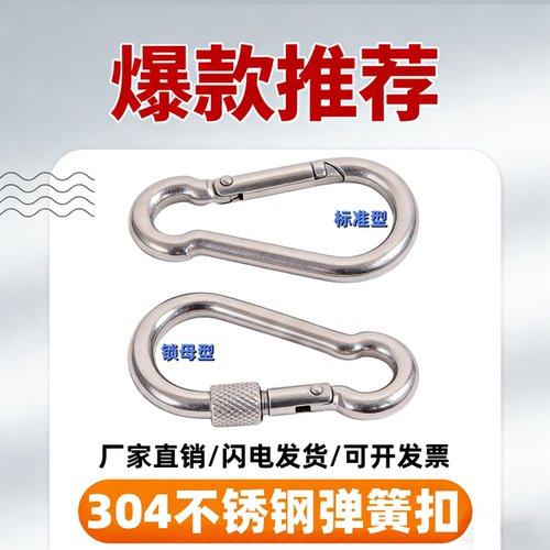 304不锈钢户外登山弹簧扣