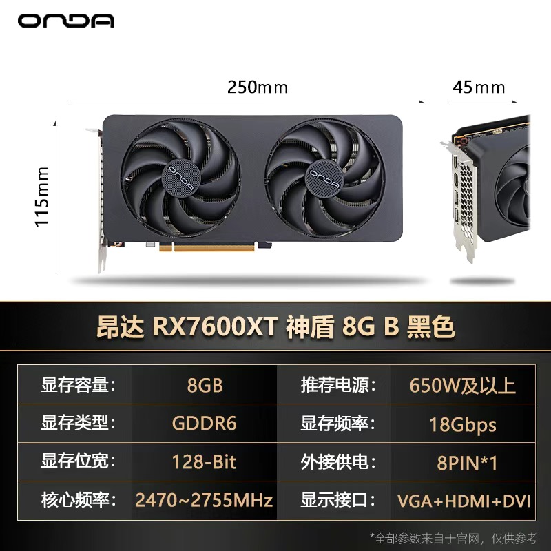独立显卡昂达RX7600XT神盾8GD6-B V1黑色畅玩游戏吃鸡电竞台式diy