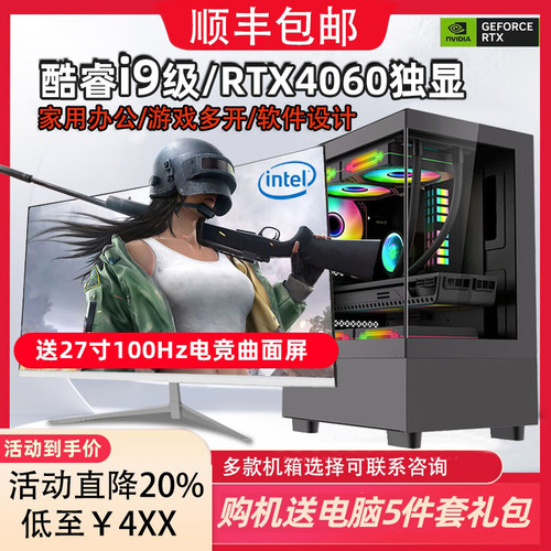顺丰DIY组装台式机电脑主机家用游戏办公整套吃鸡直播PS设计全套