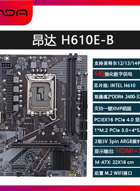 Onda/昂达全新H610E-B主板搭配12代14代CPUi3-13100F12100CPU套装