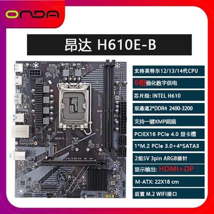Onda/昂达全新H610E-B主板搭配12代14代CPUi3-13100F12100CPU套装