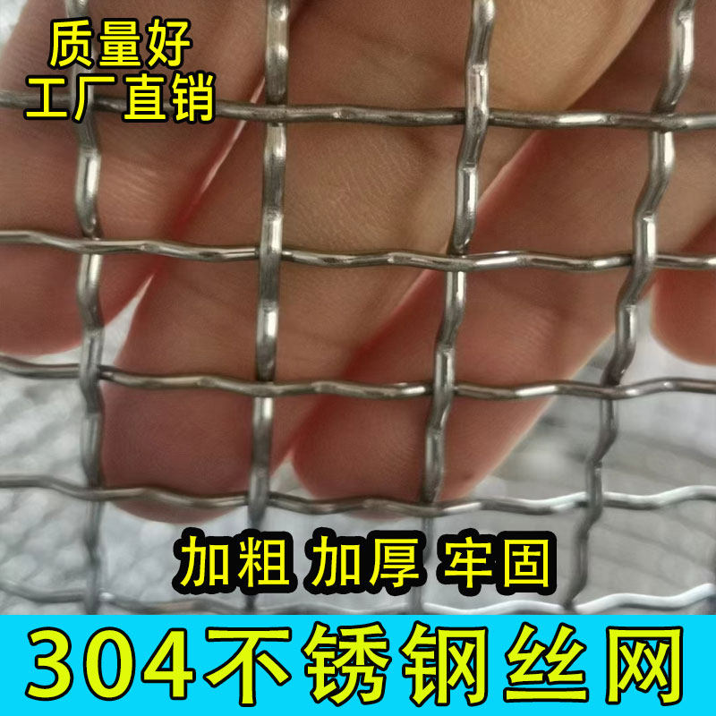 304不锈钢编织网钢丝围栏网防护养鸡鸭鹅脚垫狗笼底鱼塘防逃加粗