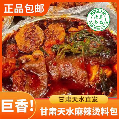 甘肃天水麻辣烫料包清真麻辣烫西北口味火锅底料冒菜手擀粉调料包