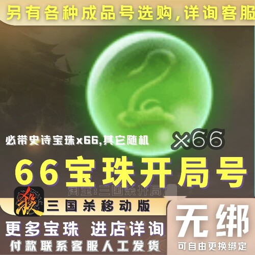 三国杀号成品移动版开局号33宝珠66宝珠70宝珠盒子号神姜维势邓艾