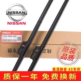 适用日产新轩逸奇骏逍客天籁原厂雨刮器骊威骐达蓝鸟阳光原装雨刷