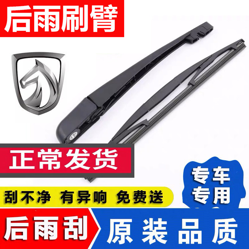 宝骏摇臂总成后雨刮器图片