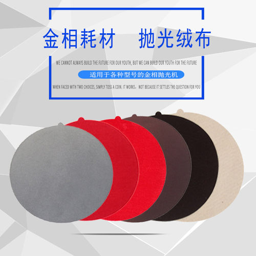 多种材质金相抛光布馨标辅助抛光
