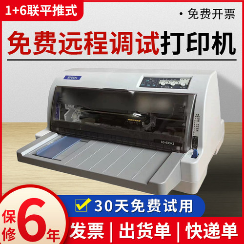 全新爱普生出库单税控针式打印机