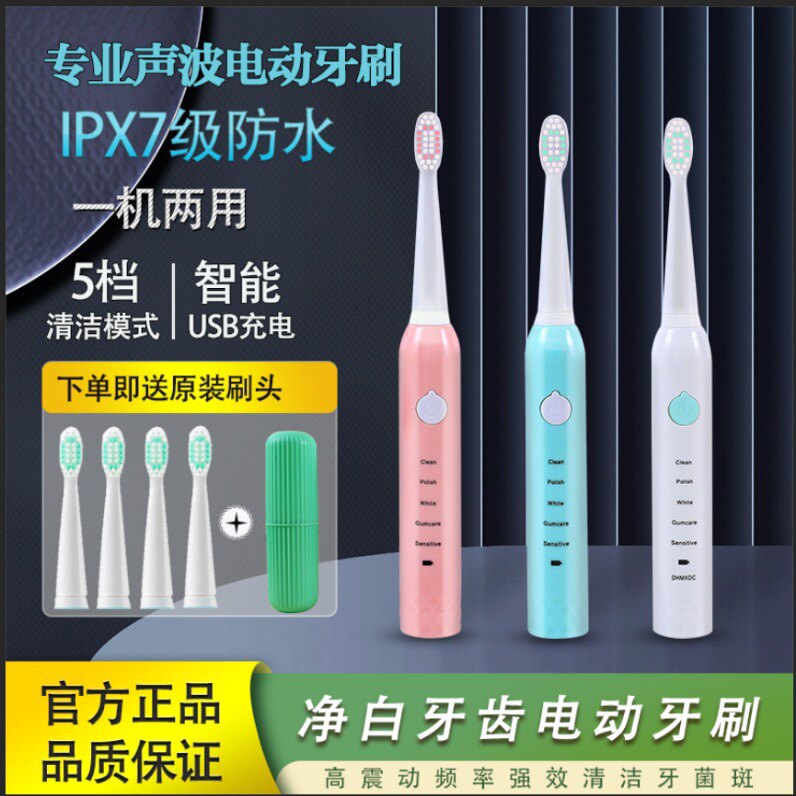 电动牙刷充电式男女士成人声波震动牙齿美白情侣套装杜邦软毛刷头