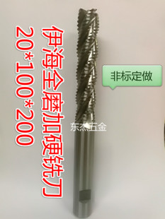 中日合资伊海超硬加长白钢粗皮刀 波刃/玉米铣刀4刃 20*100L*200L