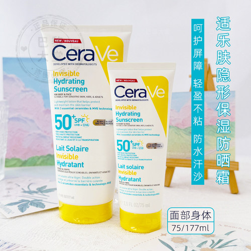 新品！CeraVe适乐肤隐形保湿防晒乳霜75/177ml面部身体防水汗海边