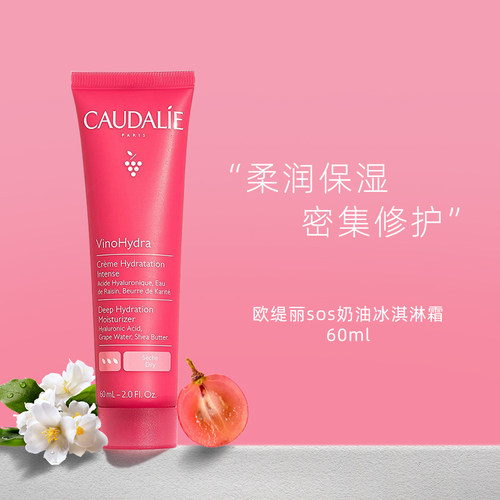 欧缇丽葡萄籽sos急救保湿面霜