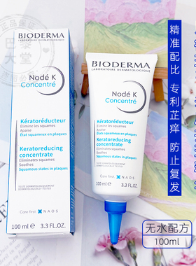 现发/贝德玛Node K脂溢性头皮护理液去屑舒缓头部洗发精华露100ml