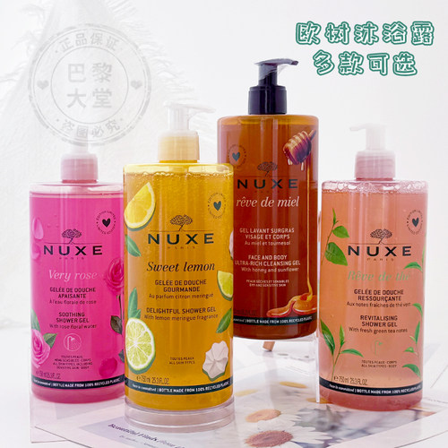 超大！NUXE/欧树玫瑰/绿茶/柠檬沐浴露750ml洁肤啫喱凝胶温和清洁