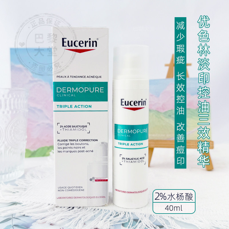 新版Eucerin优色林控油祛痘三效修护精华40ml 淡印抗瑕疵2%水杨酸图片