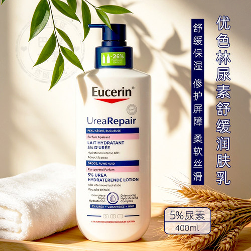 新版！EUCERIN/优色林5%尿素舒缓身体乳400ml 修护保湿润肤霜干皮