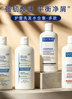 法国Ducray/护蕾黄标/绿标/红标洗发水400ml 干油性去屑/强健稳固