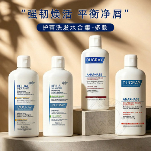 法国Ducray/护蕾黄标/绿标/红标洗发水400ml 干油性去屑/强健稳固