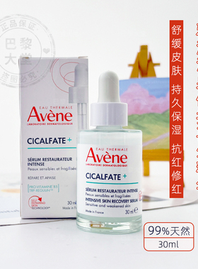 法国Avene雅漾Cicalfate活泉修复再生精华30ml舒缓屏障肌肤抗发红