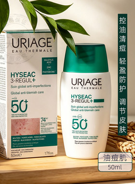 法国Uriage依泉三重平衡控油隔离乳50ml全效抗瑕清痘防晒霜spf50+