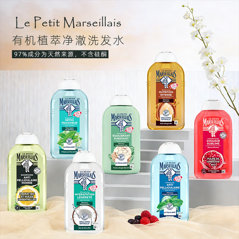 法国/小马赛人有机植萃洗发水护发素250ml 控油柔顺修护男女儿童