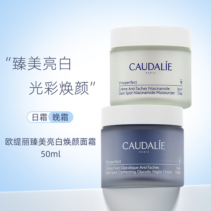 新版！法国欧缇丽葡萄籽臻美焕颜亮白日晚面霜50ml提亮肤保湿补水