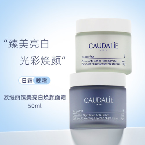 新版！法国欧缇丽葡萄籽臻美焕颜亮白日晚面霜50ml提亮肤保湿补水